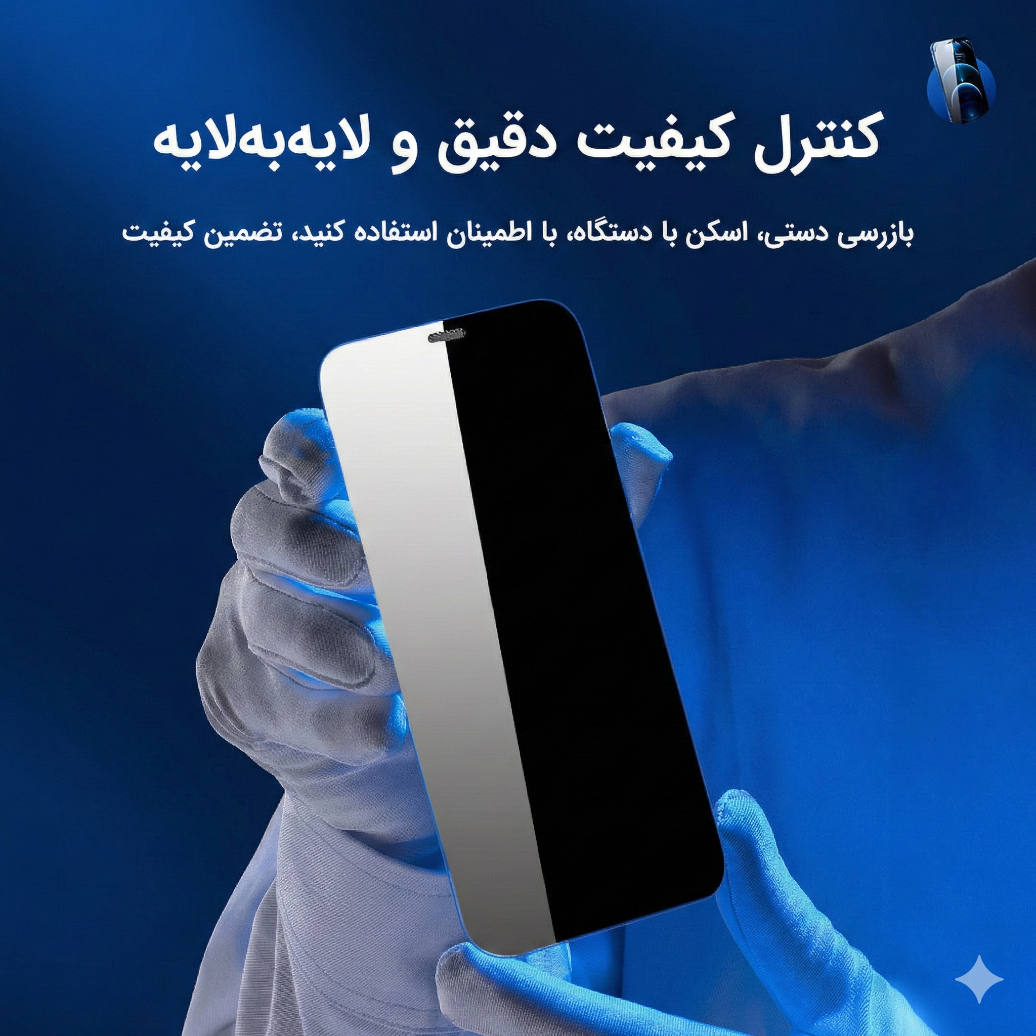 تفاوت زاویه دید گلس حریم خصوصی تفاوت زاویه دید گلس حریم خصوصی