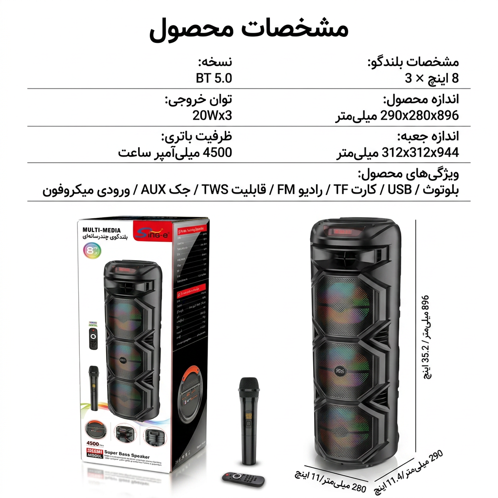 اسپیکر پارتی باکس مدل ZQS-8301 اسپیکر پارتی باکس مدل ZQS-8301