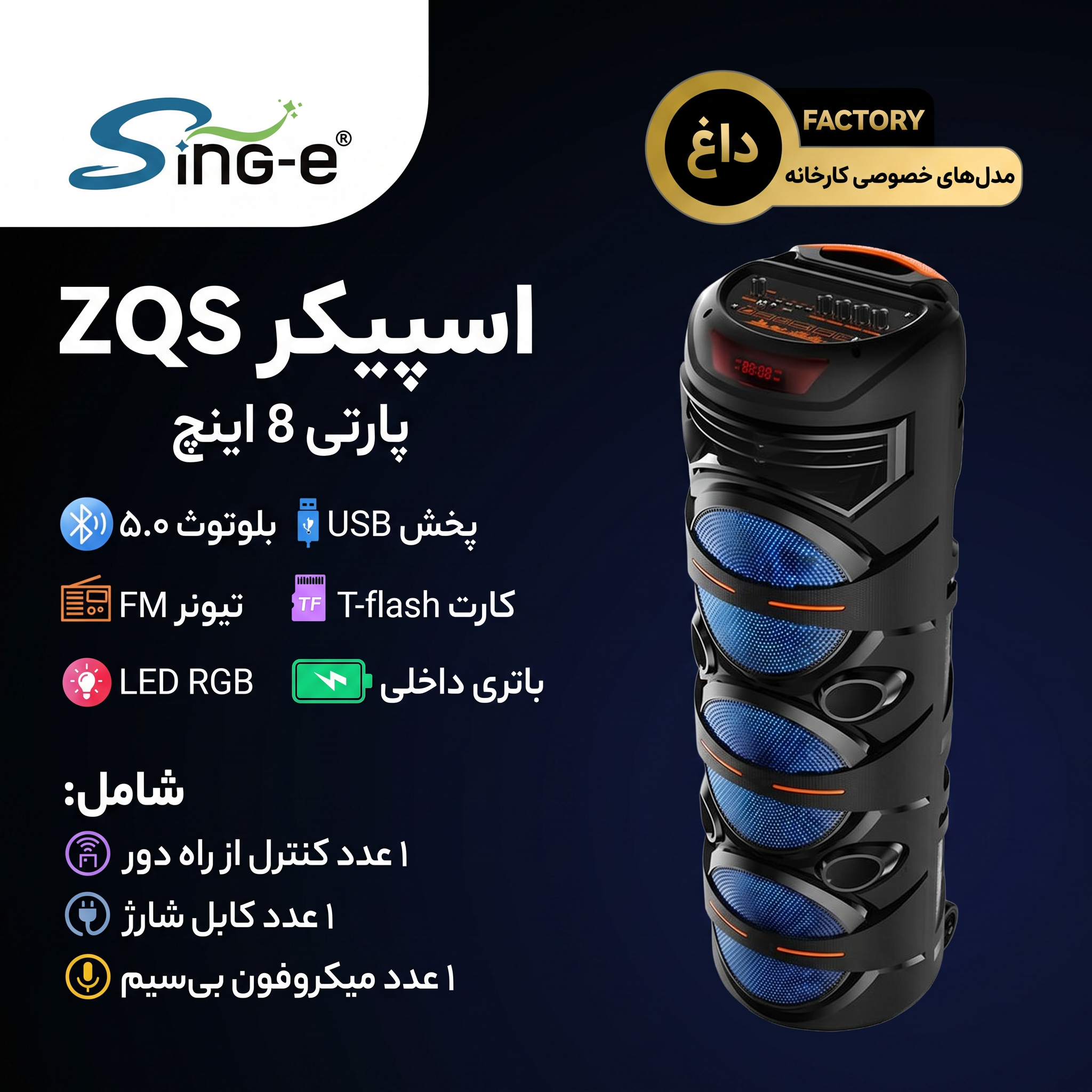 خرید اسپیکر ZQS-8302 خرید اسپیکر ZQS-8302