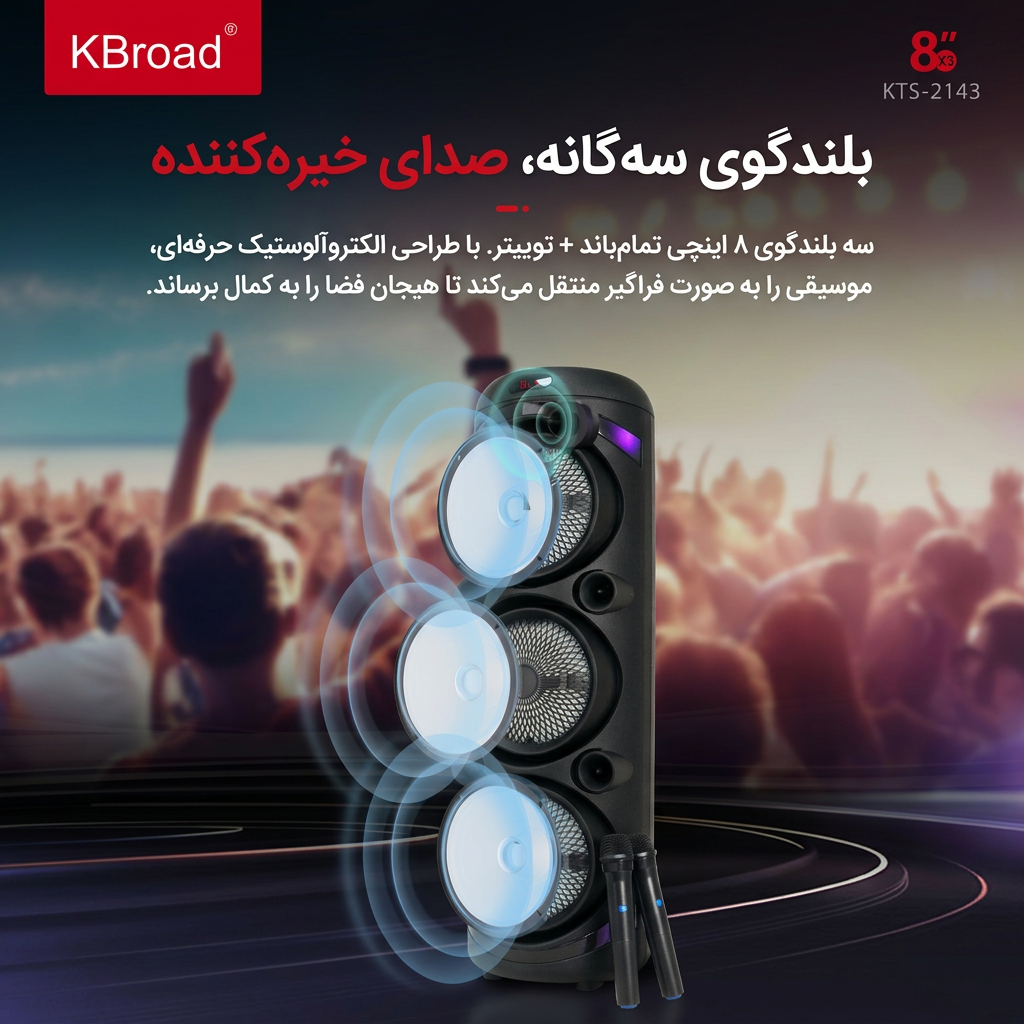 اسپیکر بلوتوثی پارتی باکس مدل KTS-2143 اسپیکر بلوتوثی پارتی باکس مدل KTS-2143