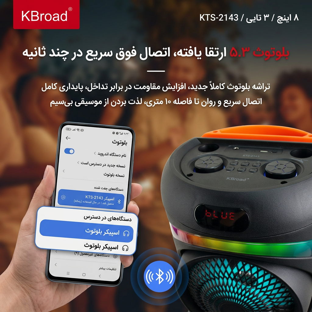 اسپیکر بلوتوثی پارتی باکس مدل KTS-2143 اسپیکر بلوتوثی پارتی باکس مدل KTS-2143