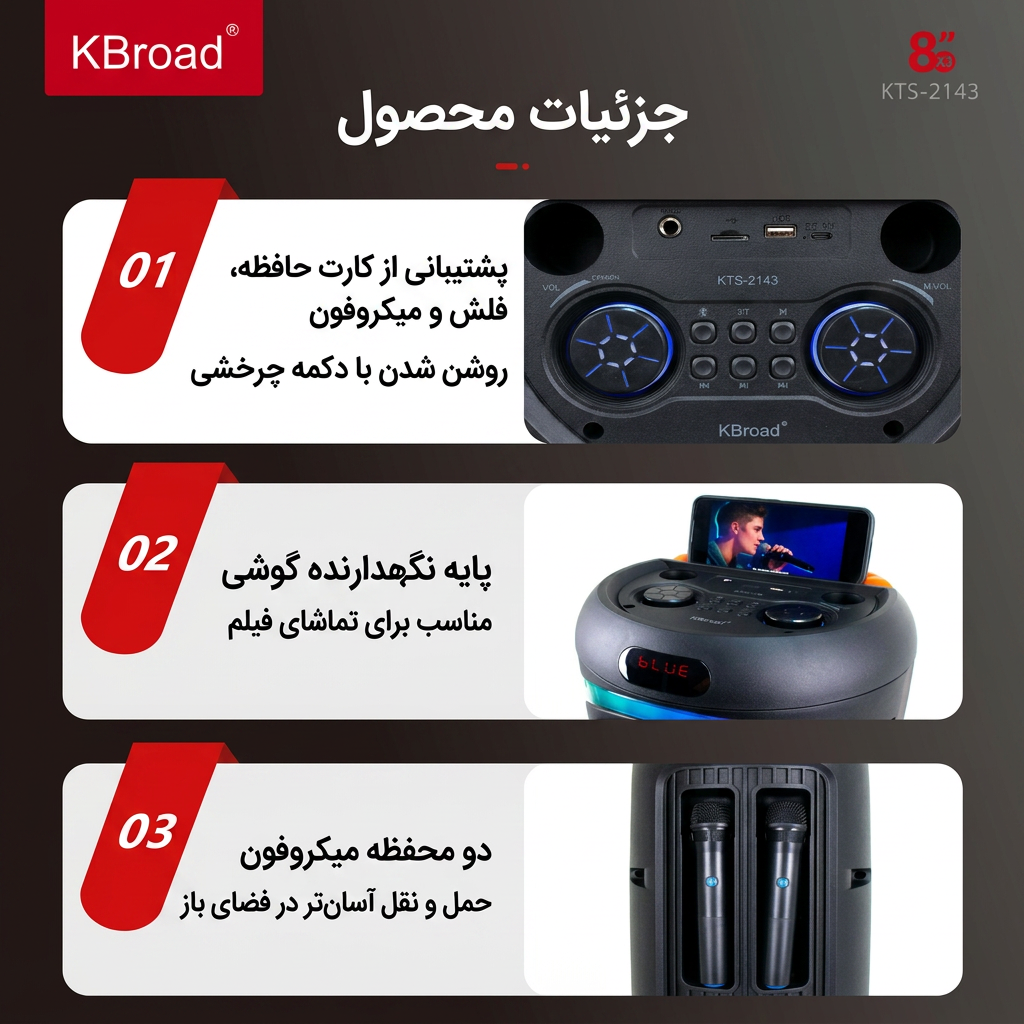 اسپیکر بلوتوثی پارتی باکس مدل KTS-2143 اسپیکر بلوتوثی پارتی باکس مدل KTS-2143