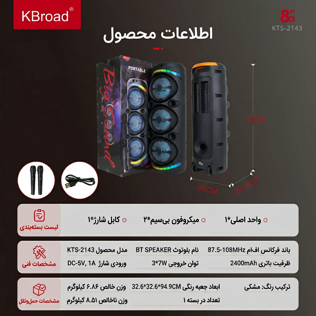 اسپیکر بلوتوثی پارتی باکس مدل KTS-2143 اسپیکر بلوتوثی پارتی باکس مدل KTS-2143