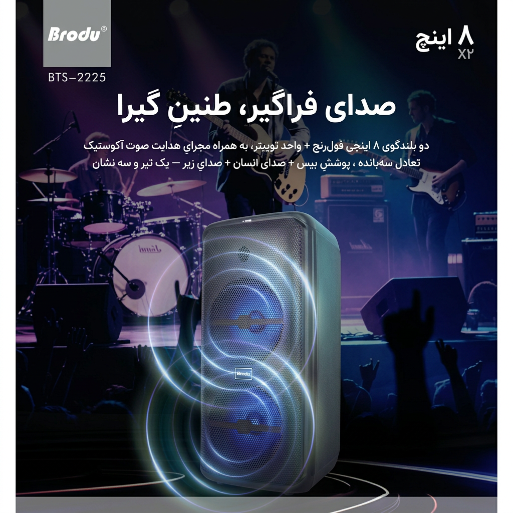 خرید اسپیکر BTS-2225 خرید اسپیکر BTS-2225