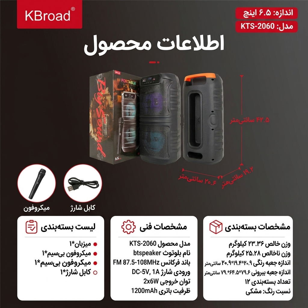 اسپیکر بلوتوثی پارتی باکس مدل KTS-2060 اسپیکر بلوتوثی پارتی باکس مدل KTS-2060