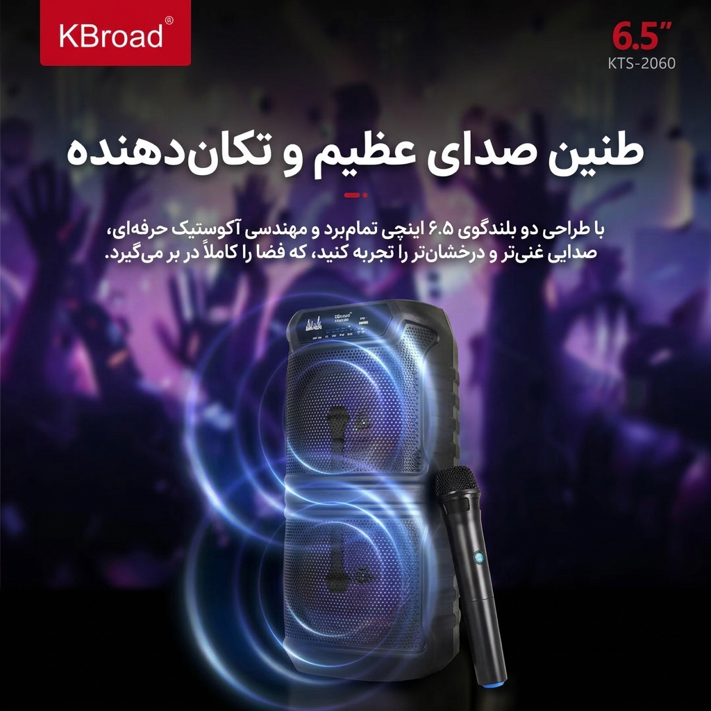 اسپیکر بلوتوثی پارتی باکس مدل KTS-2060 اسپیکر بلوتوثی پارتی باکس مدل KTS-2060
