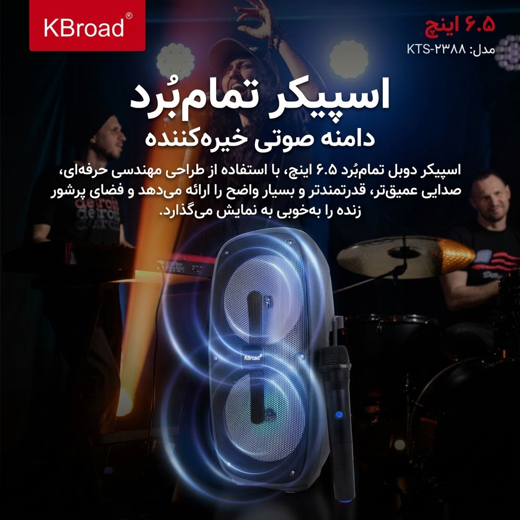 خرید اسپیکر KTS-2388 خرید اسپیکر KTS-2388