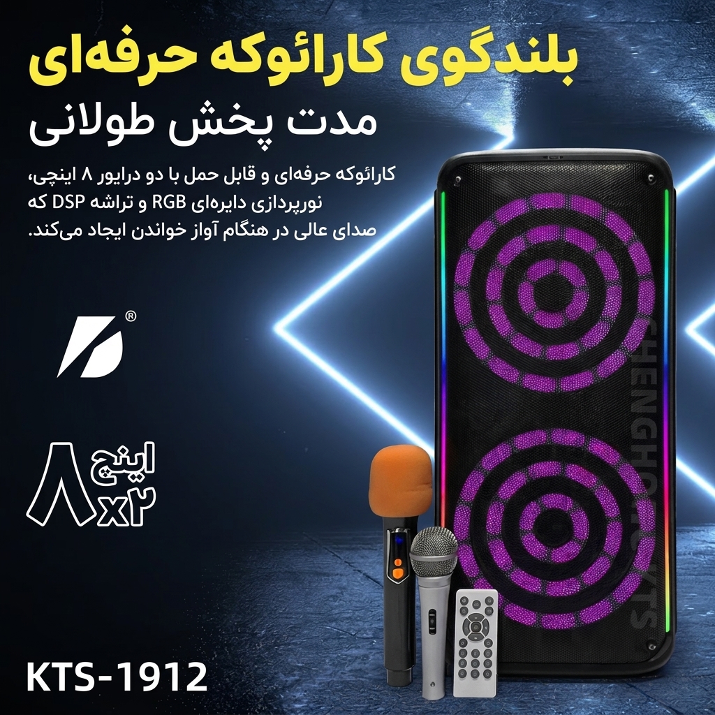 خرید اسپیکر KTS-1912 خرید اسپیکر KTS-1912