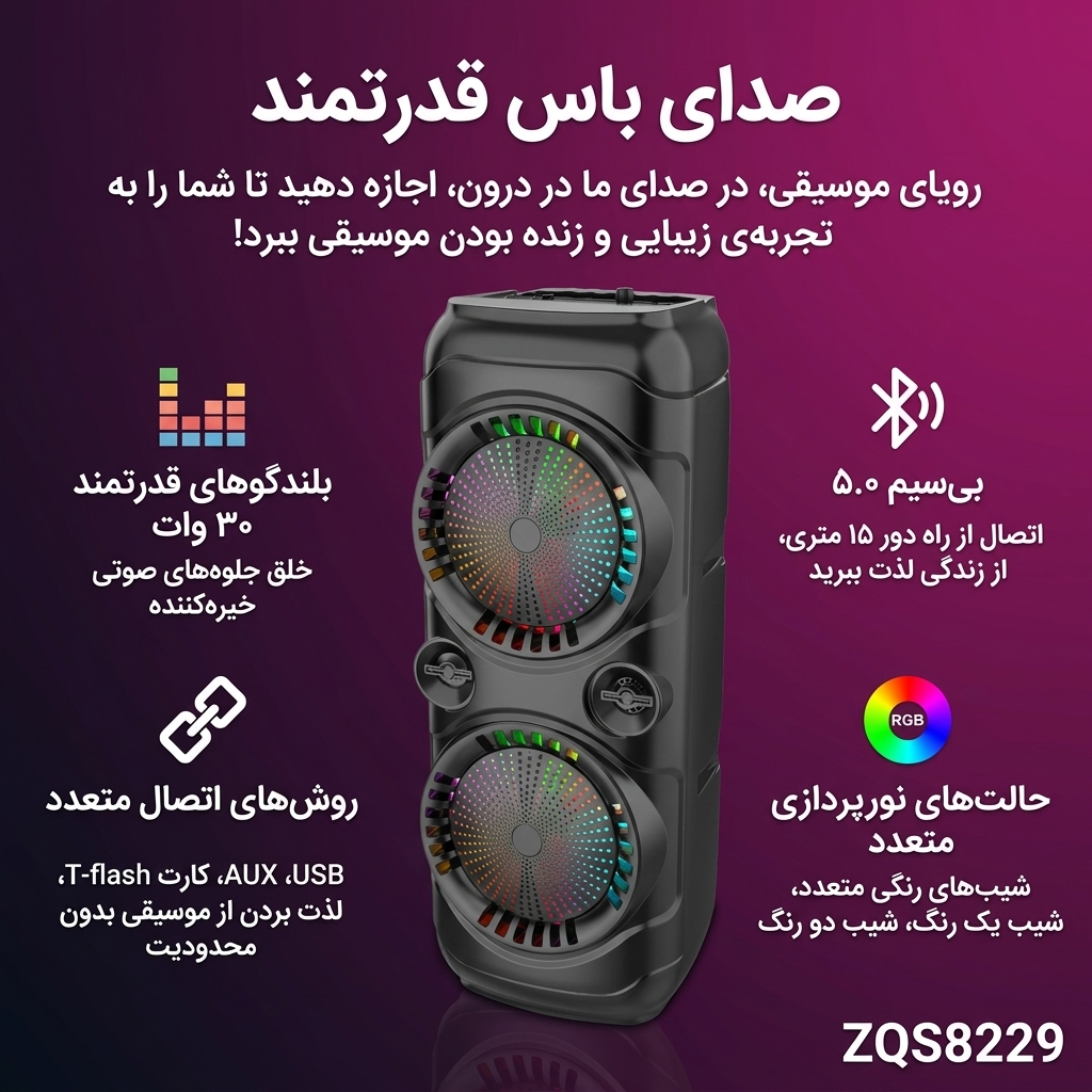 خرید اسپیکر ZQS-8229 خرید اسپیکر ZQS-8229