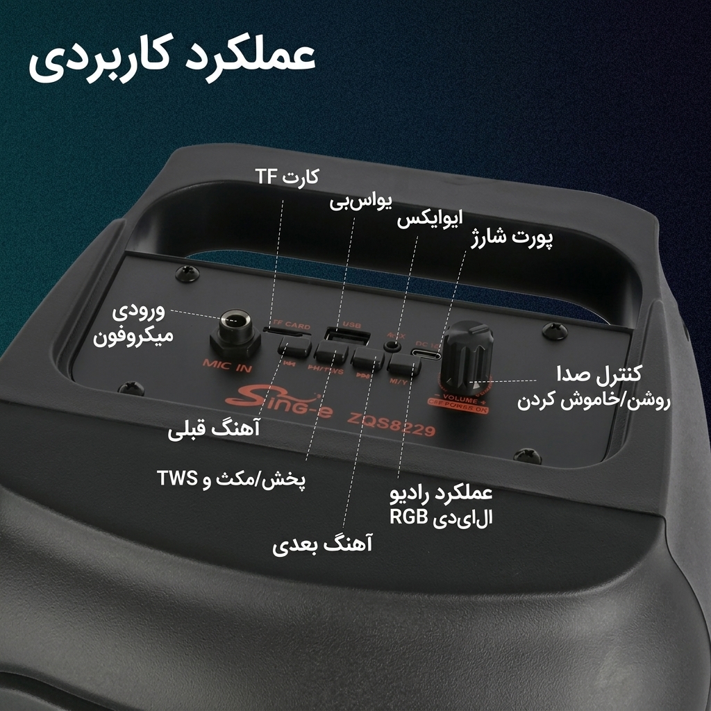 خرید اسپیکر ZQS-8229 خرید اسپیکر ZQS-8229