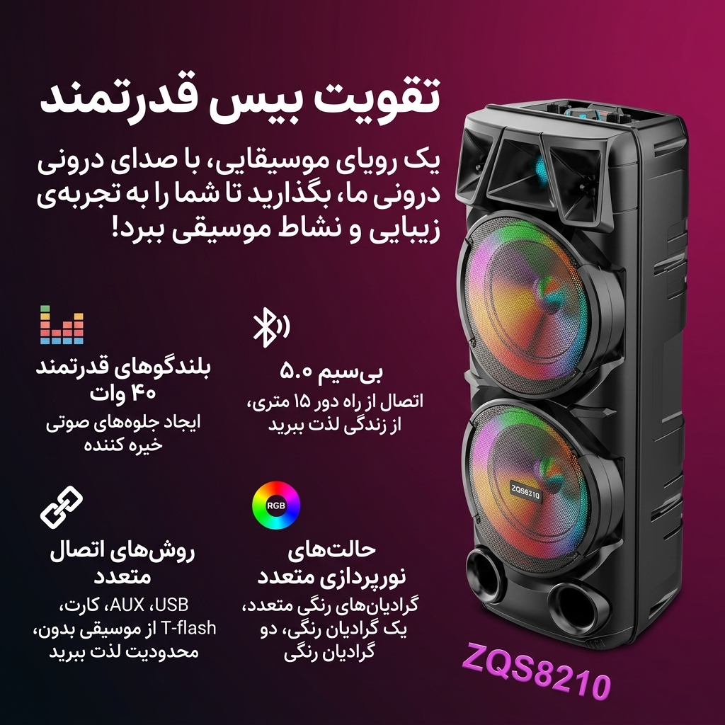 خرید اسپیکر ZQS-8210 خرید اسپیکر ZQS-8210