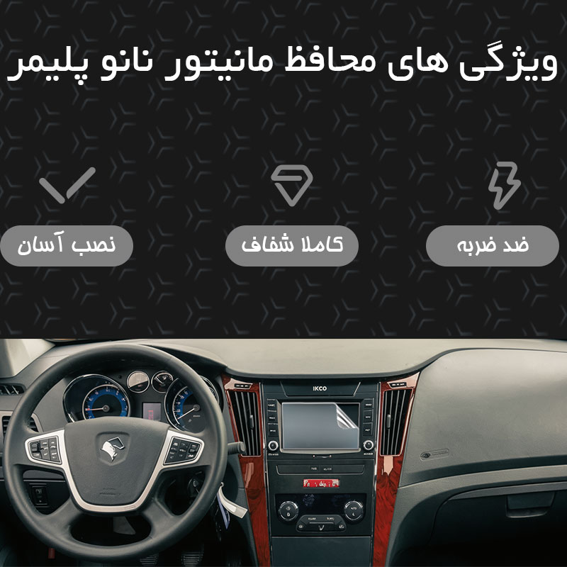 محافظ صفحه نمایش مانیتور دنا پلاس (Dena Plus) محافظ صفحه نمایش مانیتور دنا پلاس (Dena Plus)