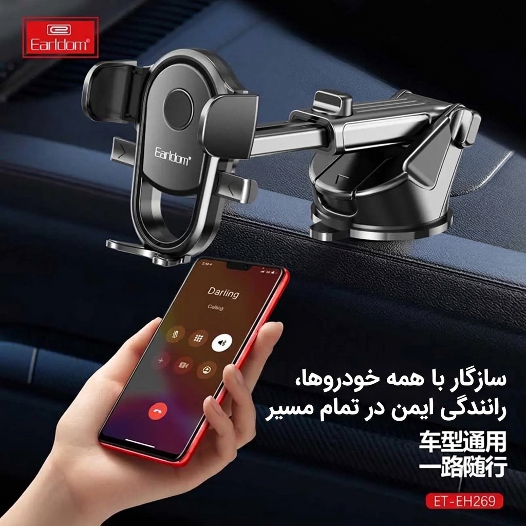 پایه نگهدارنده و هولدر موبایل ارلدام مدل Earldom ET-EH269 (پایه مکنده مخصوص داشبورد و شیشه) پایه نگهدارنده و هولدر موبایل ارلدام مدل Earldom ET-EH269 (پایه مکنده مخصوص داشبورد و شیشه)