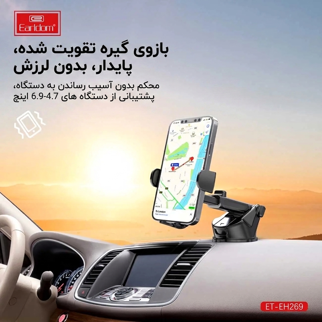 پایه نگهدارنده و هولدر موبایل ارلدام مدل Earldom ET-EH269 (پایه مکنده مخصوص داشبورد و شیشه) پایه نگهدارنده و هولدر موبایل ارلدام مدل Earldom ET-EH269 (پایه مکنده مخصوص داشبورد و شیشه)