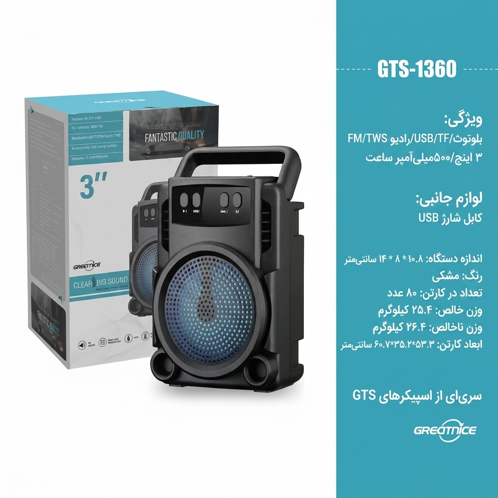مینی اسپیکر بلوتوثی GTS 1360 مینی اسپیکر بلوتوثی GTS 1360