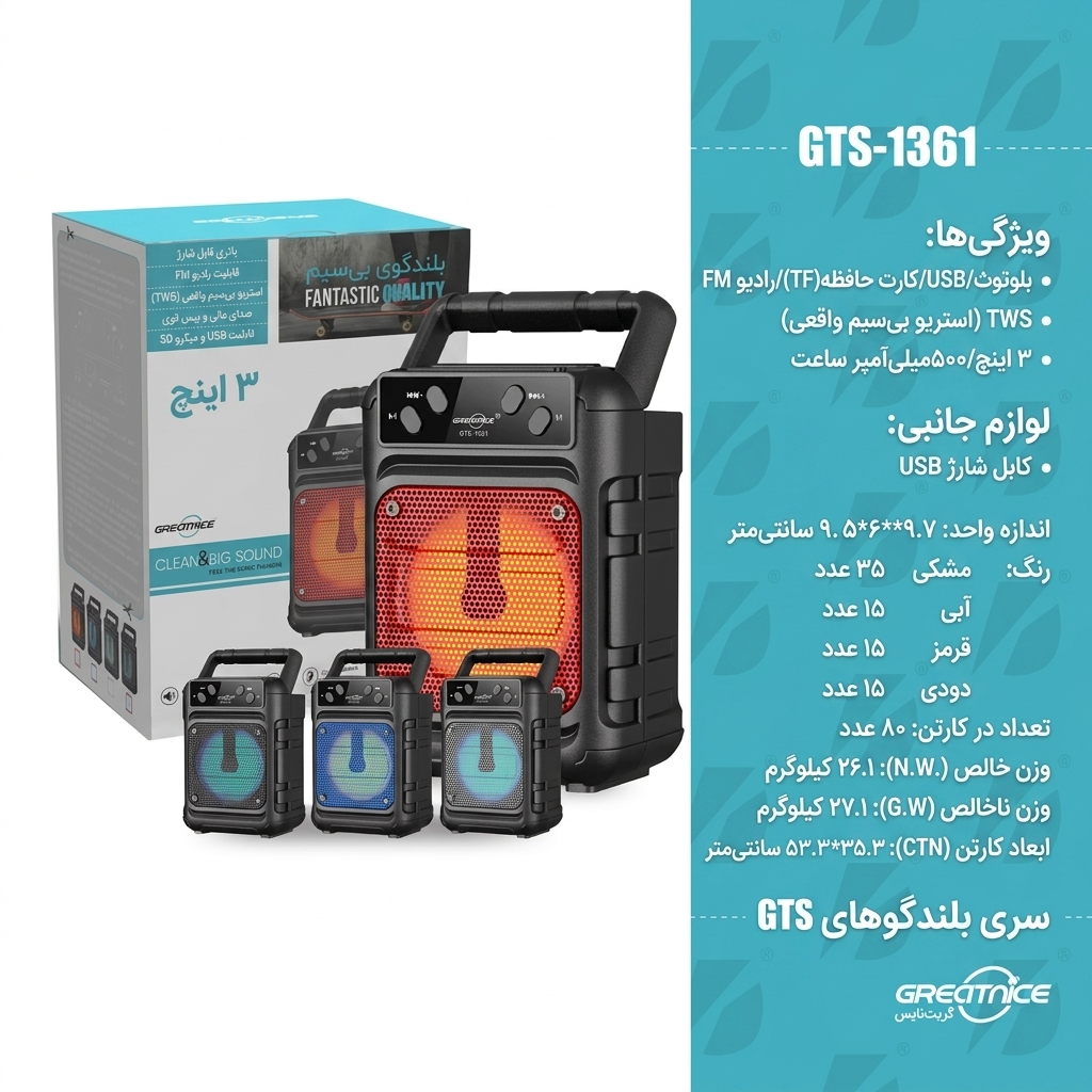 اسپیکر بلوتوثی GTS 1361 اسپیکر بلوتوثی GTS 1361