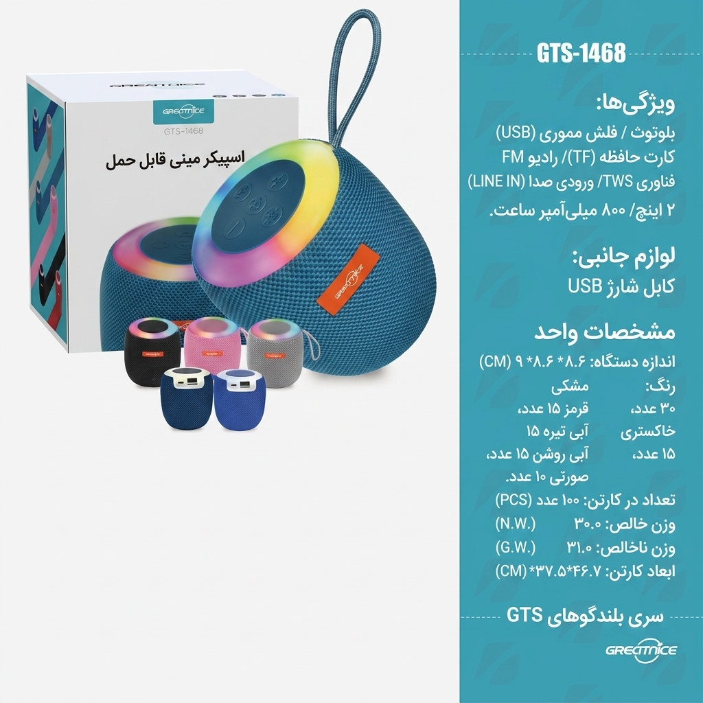 اسپیکر جیبی GTS 1468 اسپیکر جیبی GTS 1468