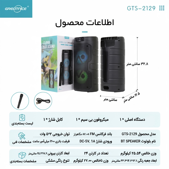 اسپیکر دوباند GTS-2129 اسپیکر دوباند GTS-2129