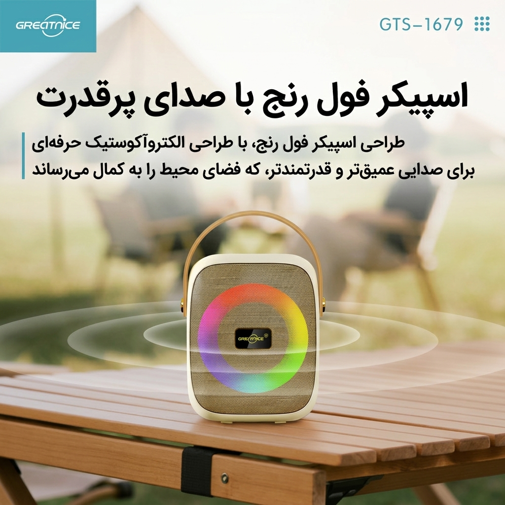 اسپیکر بلوتوثی GTS 1679 اسپیکر بلوتوثی GTS 1679