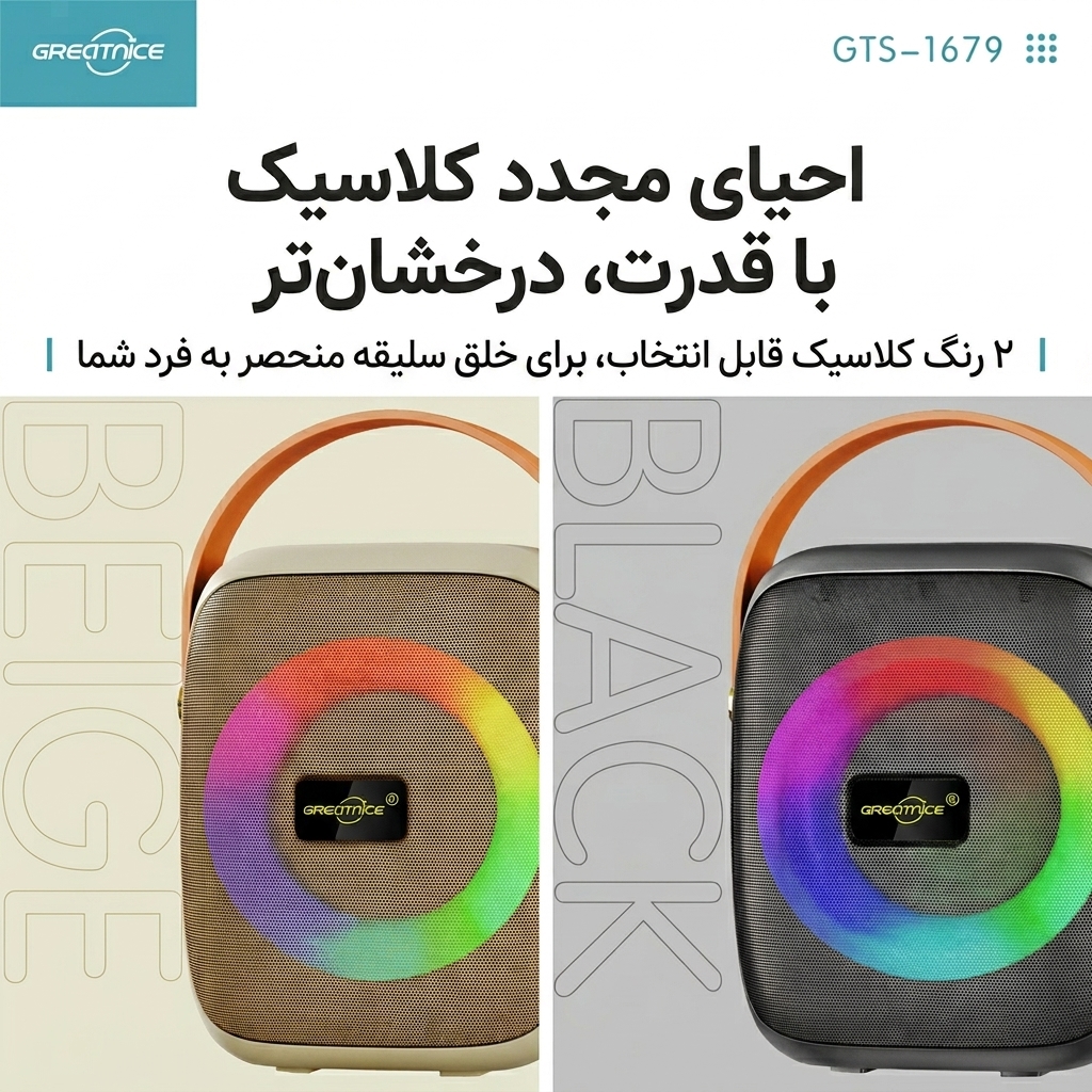 اسپیکر بلوتوثی GTS 1679 اسپیکر بلوتوثی GTS 1679