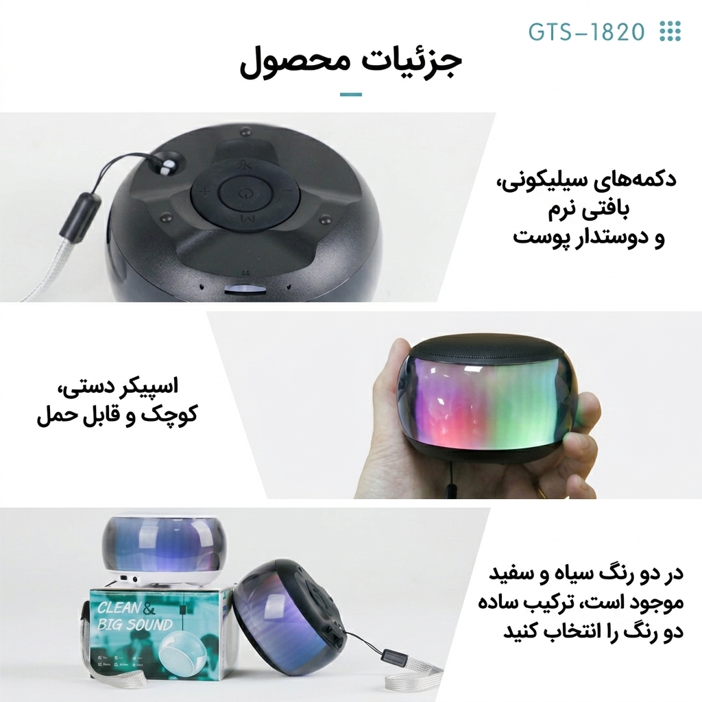اسپیکر بلوتوثی GTS 1820 اسپیکر بلوتوثی GTS 1820
