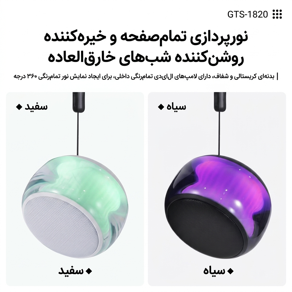 اسپیکر بلوتوثی GTS 1820 اسپیکر بلوتوثی GTS 1820