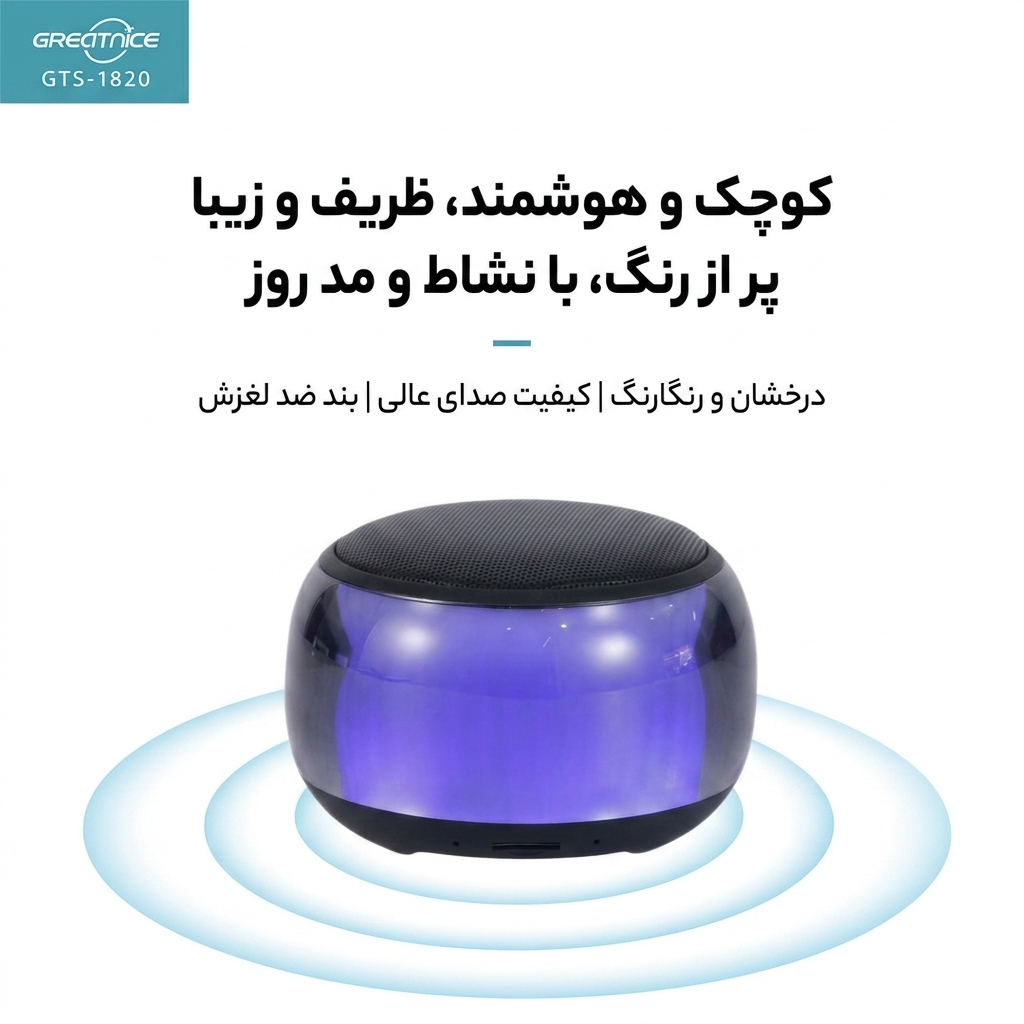 اسپیکر بلوتوثی GTS 1820 اسپیکر بلوتوثی GTS 1820