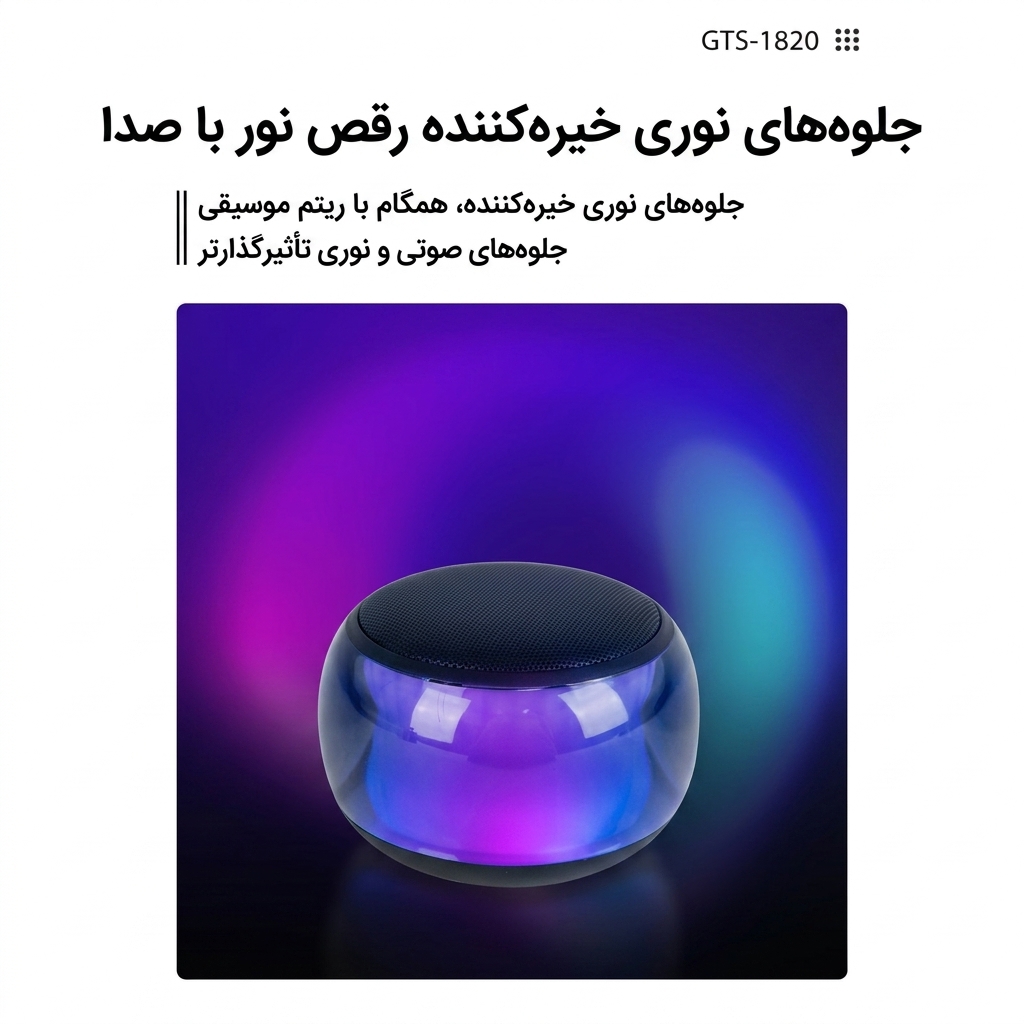 اسپیکر بلوتوثی GTS 1820 اسپیکر بلوتوثی GTS 1820