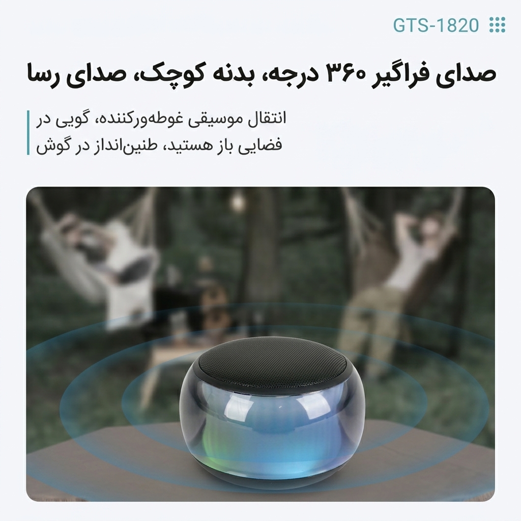 اسپیکر بلوتوثی GTS 1820 اسپیکر بلوتوثی GTS 1820