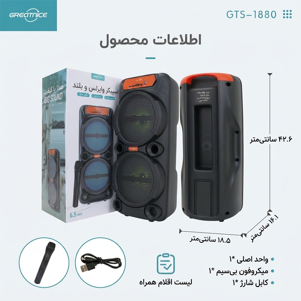 اسپیکر دوباند GTS-1880 اسپیکر دوباند GTS-1880