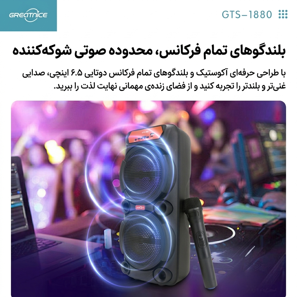 اسپیکر دوباند GTS-1880 اسپیکر دوباند GTS-1880