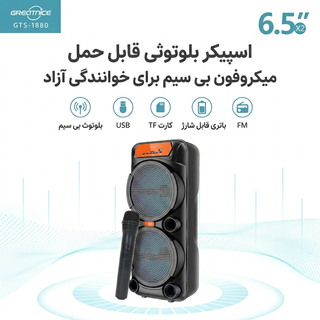 اسپیکر دوباند GTS-1880 اسپیکر دوباند GTS-1880