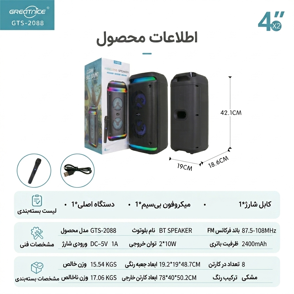 اسپیکر دوباند GTS-2088 اسپیکر دوباند GTS-2088