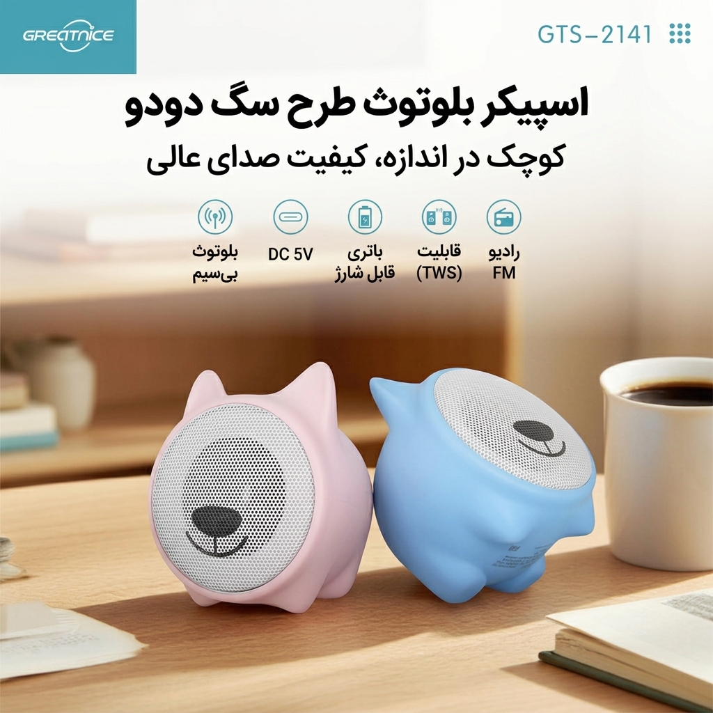 اسپیکر فانتزی GTS 2141 اسپیکر فانتزی GTS 2141