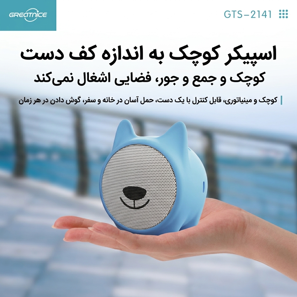 اسپیکر فانتزی GTS 2141 اسپیکر فانتزی GTS 2141