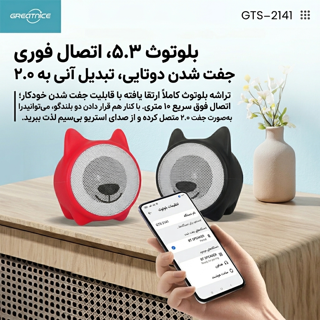 اسپیکر فانتزی GTS 2141 اسپیکر فانتزی GTS 2141