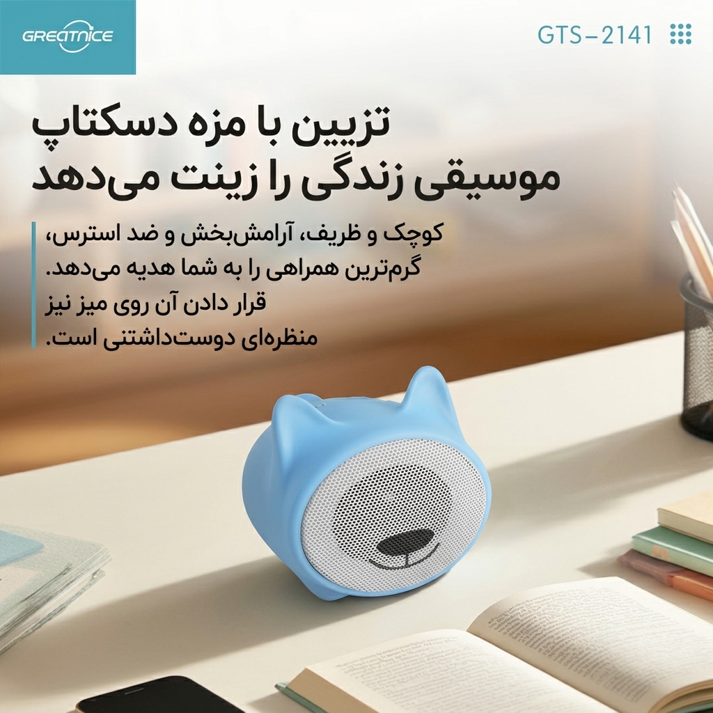 اسپیکر فانتزی GTS 2141 اسپیکر فانتزی GTS 2141