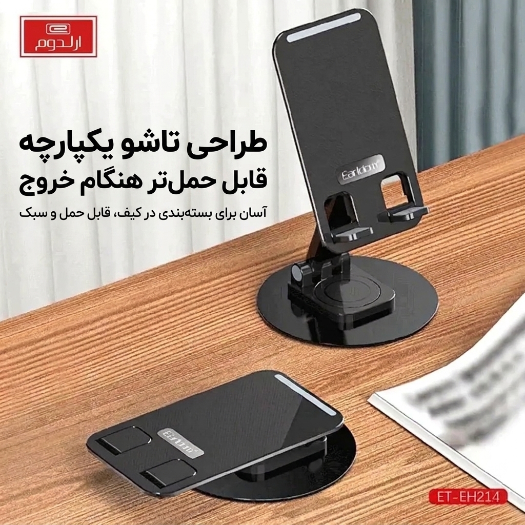طراحی تاشو و قابل حمل نگهدارنده گوشی Earldom ET-EH214 طراحی تاشو و قابل حمل نگهدارنده گوشی Earldom ET-EH214