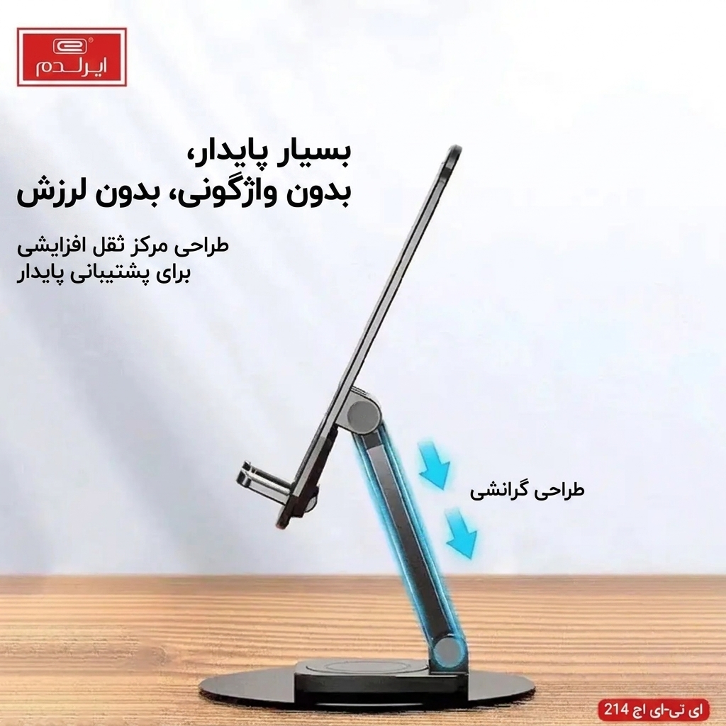 جنس بدنه آلومینیومی و ضد لغزش پایه موبایل ارلدوم جنس بدنه آلومینیومی و ضد لغزش پایه موبایل ارلدوم