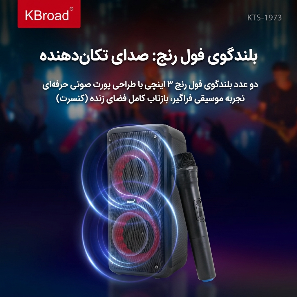 اسپیکر دوباند KTS-1973 اسپیکر دوباند KTS-1973