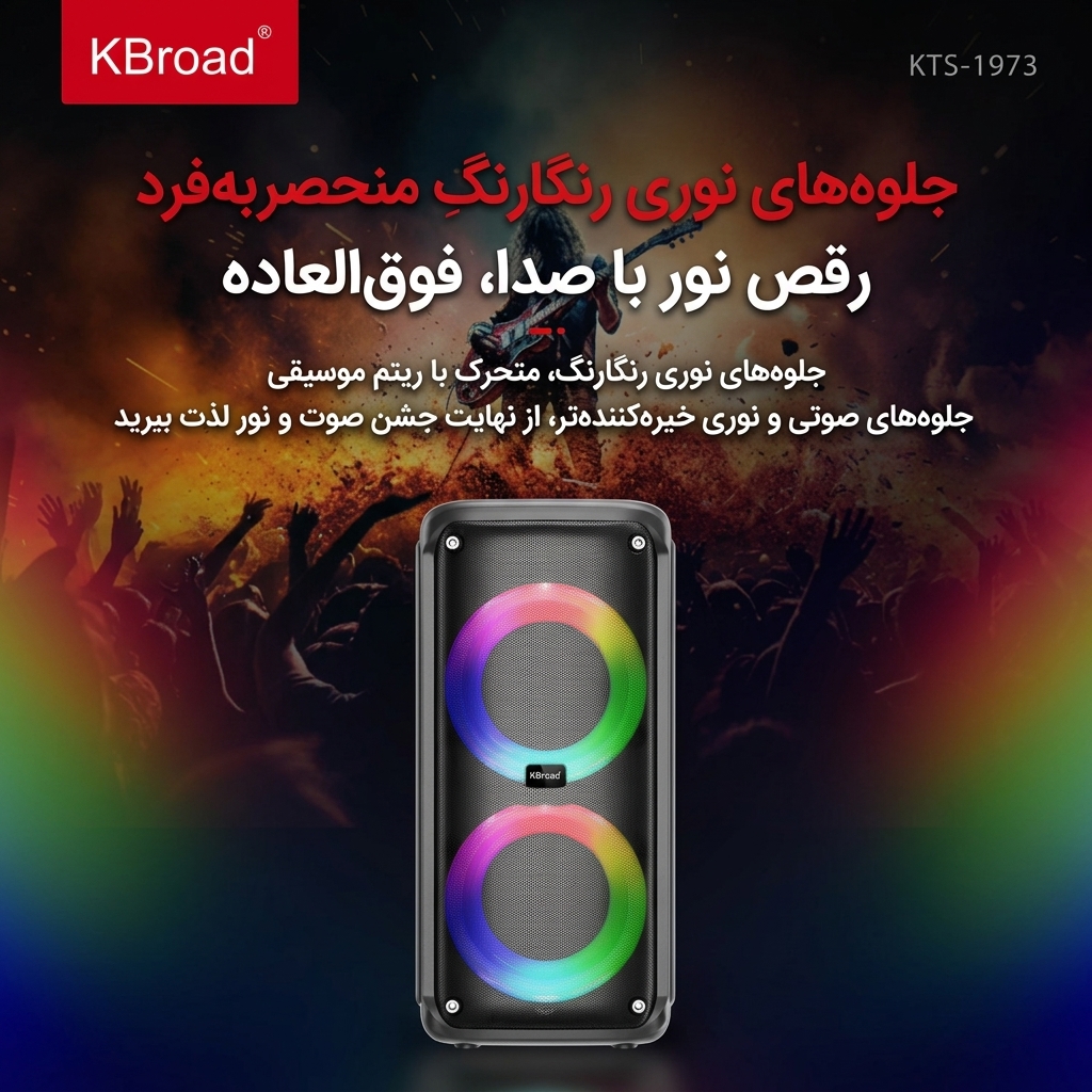 اسپیکر دوباند KTS-1973 اسپیکر دوباند KTS-1973
