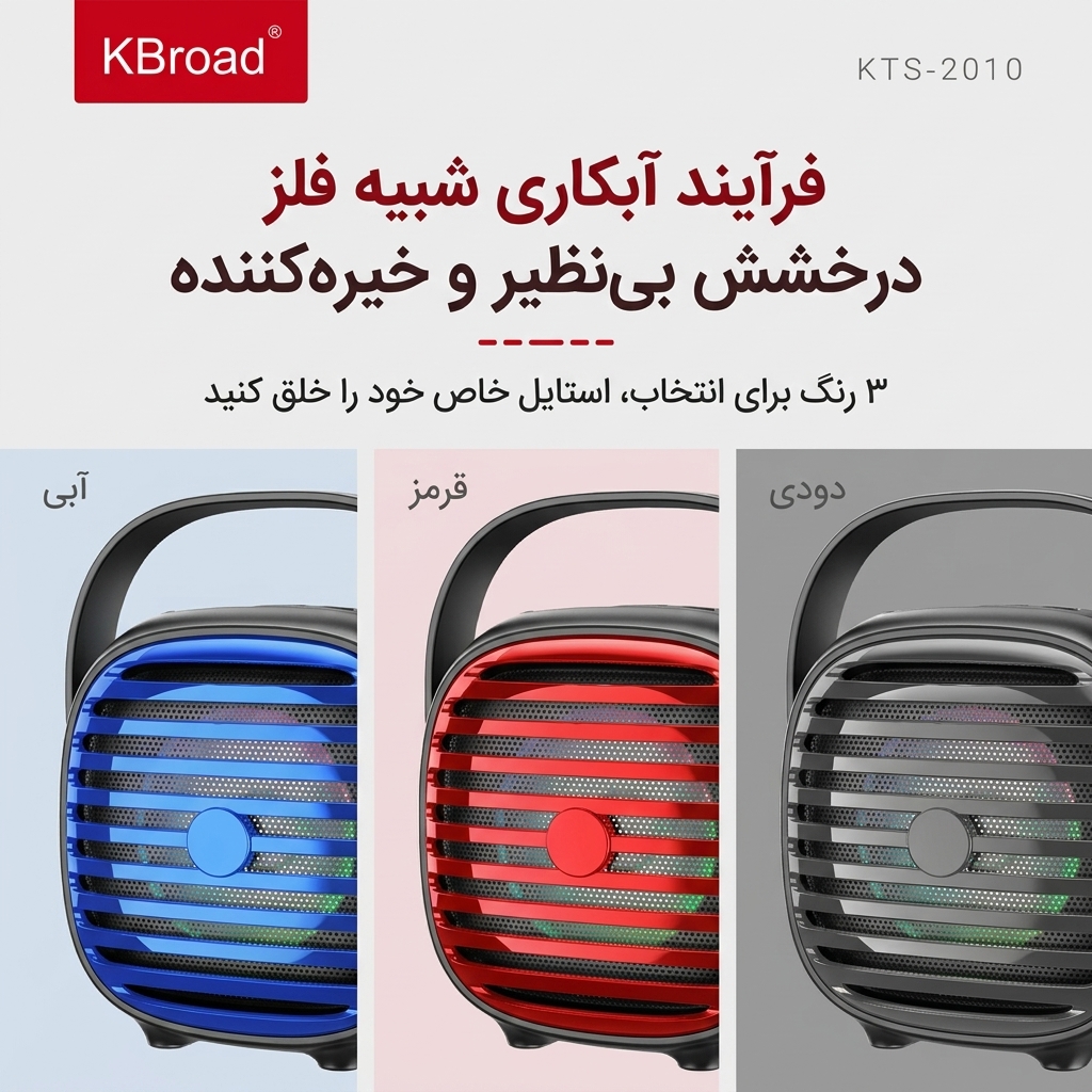 اسپیکر بلوتوثی KTS 2010 اسپیکر بلوتوثی KTS 2010