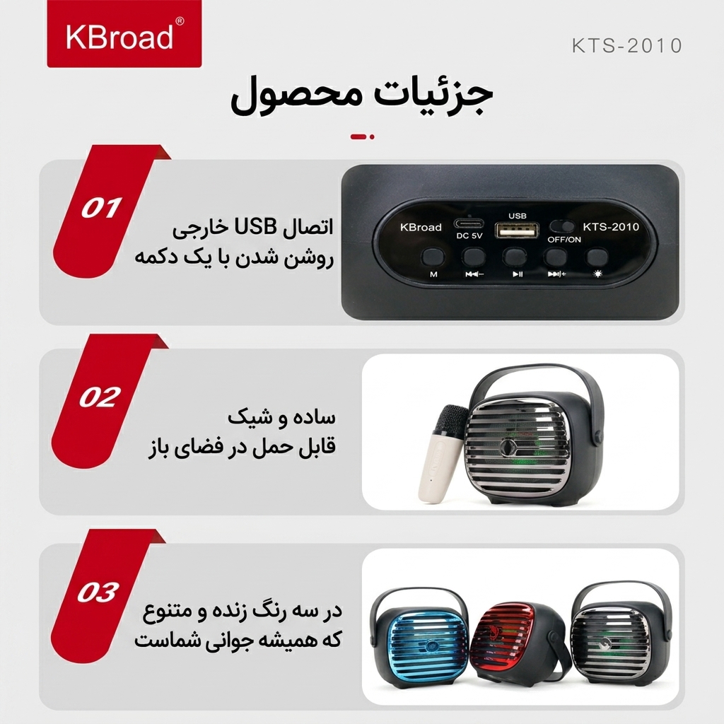 اسپیکر بلوتوثی KTS 2010 اسپیکر بلوتوثی KTS 2010