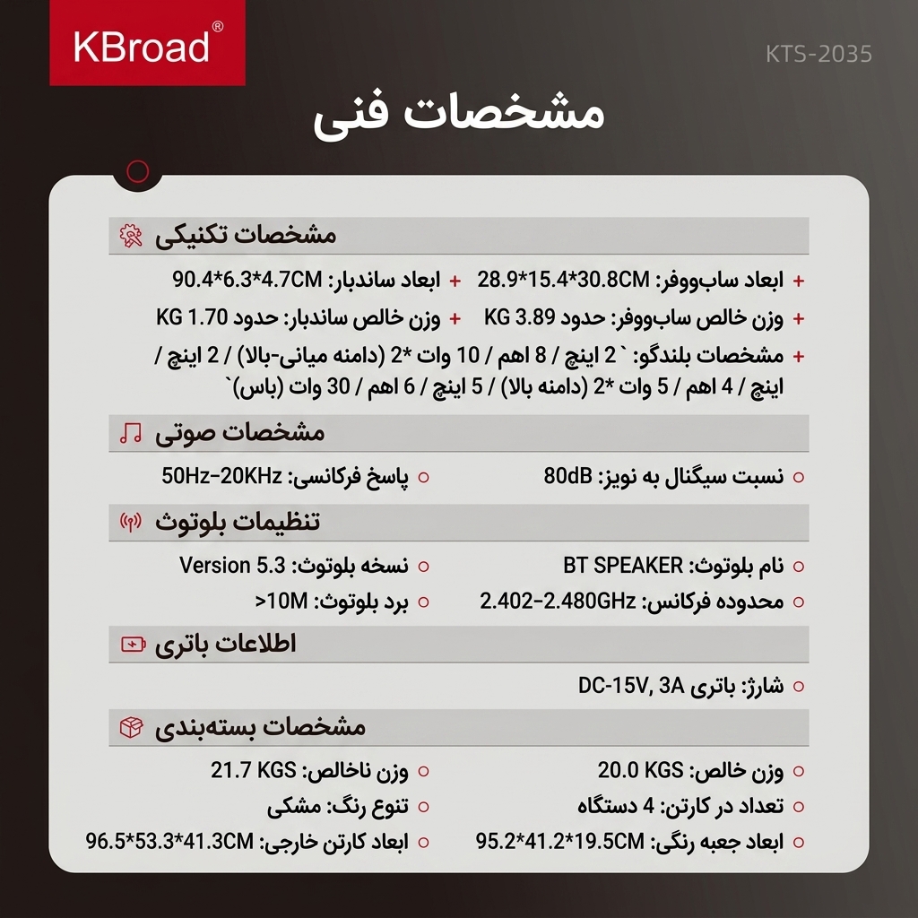 ساندبار خانگی KTS 2035 (KBroad) ساندبار خانگی KTS 2035 (KBroad)