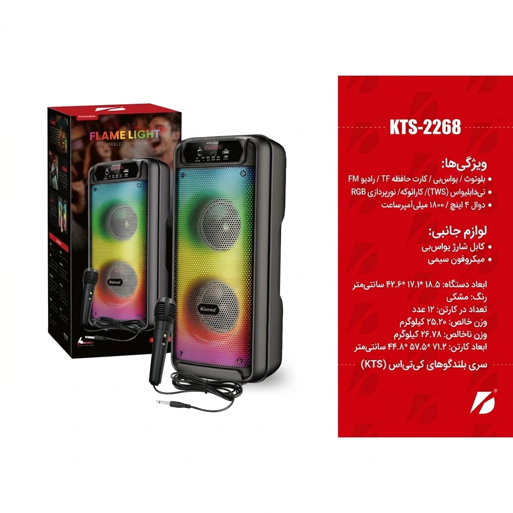 نورپردازی RGB و پورتهای اسپیکر شارژی KTS-2268 نورپردازی RGB و پورتهای اسپیکر شارژی KTS-2268