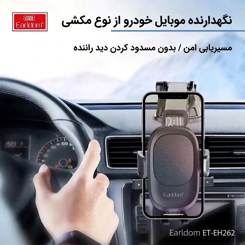 پایه نگهدارنده موبایل ماشین ارلدوم مدل ET-EH262 پایه نگهدارنده موبایل ماشین ارلدوم مدل ET-EH262