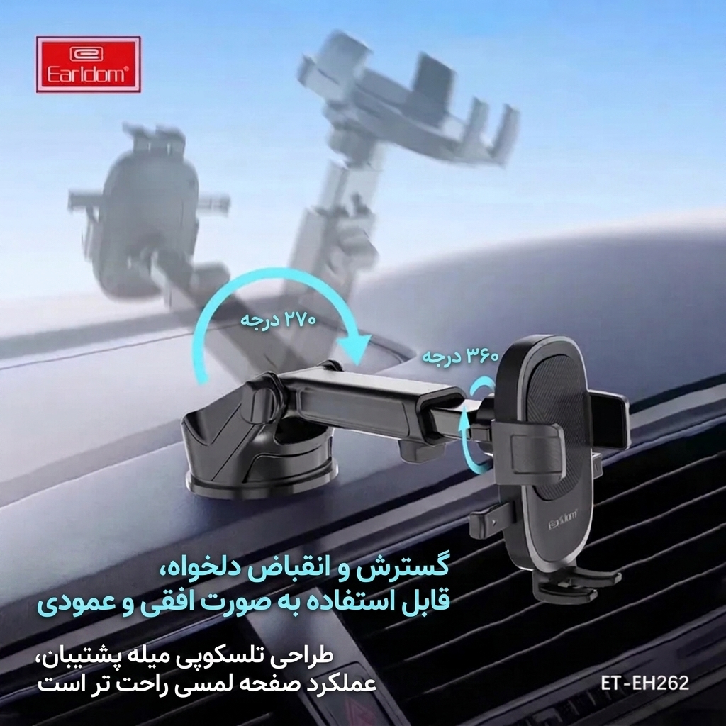 پایه نگهدارنده موبایل ماشین ارلدوم مدل ET-EH262 پایه نگهدارنده موبایل ماشین ارلدوم مدل ET-EH262