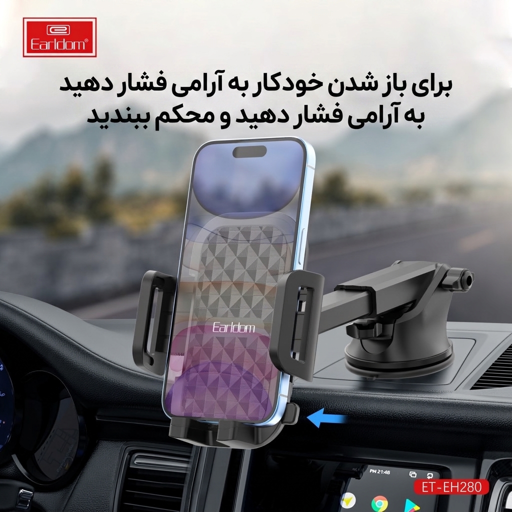 پایه نگهدارنده موبایل ماشین ارلدوم مدل ET-EH280 پایه نگهدارنده موبایل ماشین ارلدوم مدل ET-EH280