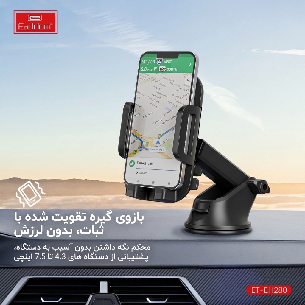 پایه نگهدارنده موبایل ماشین ارلدوم مدل ET-EH280 پایه نگهدارنده موبایل ماشین ارلدوم مدل ET-EH280