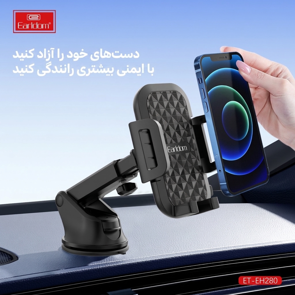 پایه نگهدارنده موبایل ماشین ارلدوم مدل ET-EH280 پایه نگهدارنده موبایل ماشین ارلدوم مدل ET-EH280